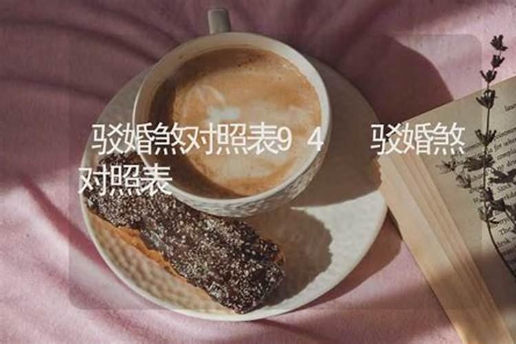 驳婚煞怎么办,驳婚煞啥意思？
