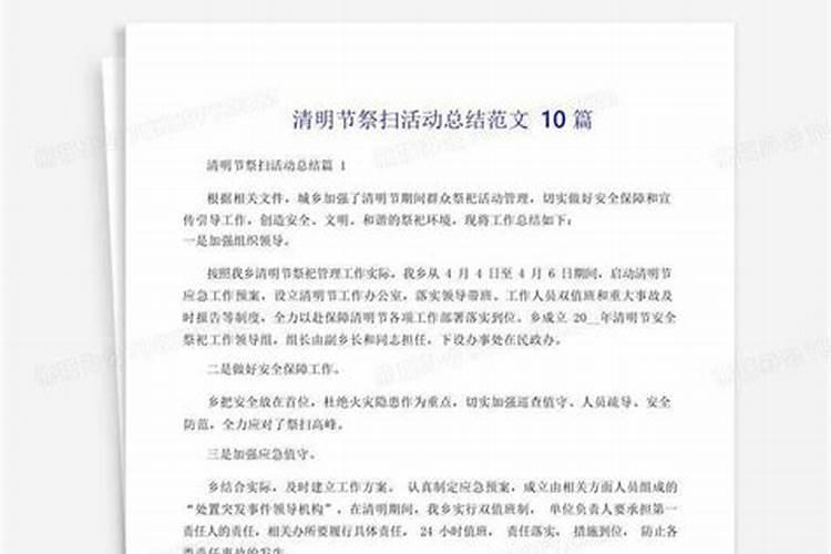 学校清明节安全工作总结