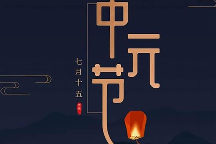 上元节、中元节、下元节分别指的是什么节？