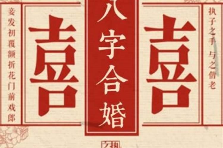 八字合婚头胎子女不一致,八字合婚,出现这个是什么意思？求解