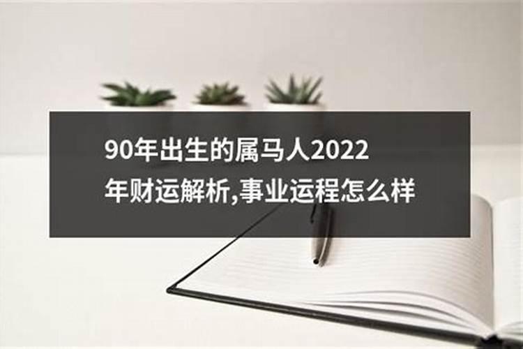 66年属马在2025年运气如何