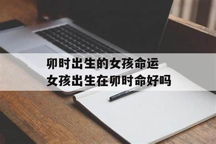 1990年农历正月二十二日卯时出生的女孩生辰八字怎样？