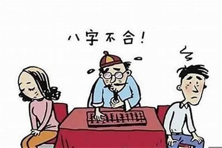 时辰八字合婚不合会影响到家人吗？