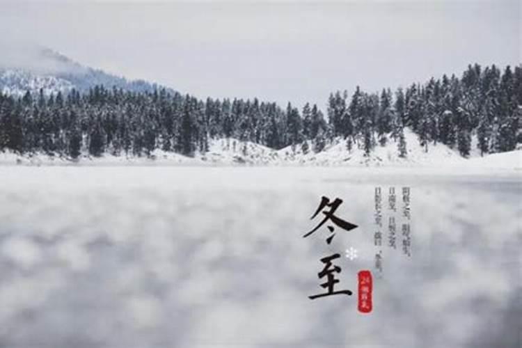 二十四节气立冬和冬至的区别是什么