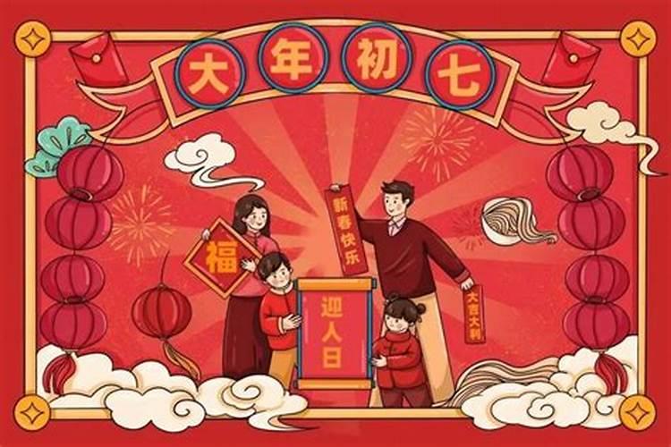 正月初七是什么日子