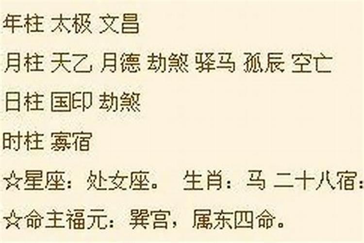 八字是什么意思？