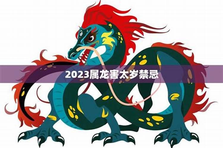 害太岁是什么意思怎么化解