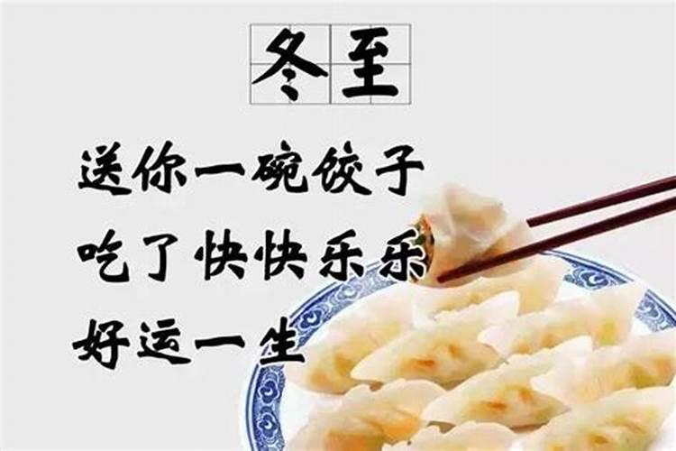 冬至节气的有什么习俗
