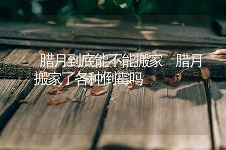 传统腊八节的风俗及寓意