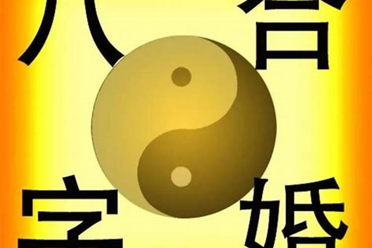 八字带什么旺夫,什么样的八字最好命