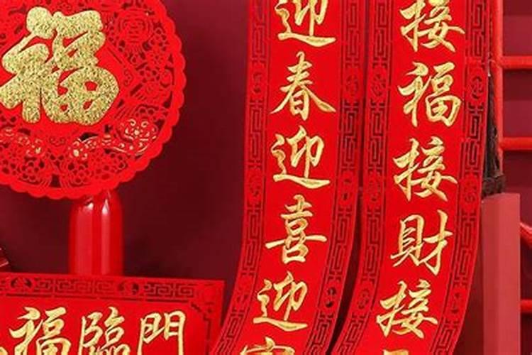 除夕贴对联,最佳的时间是几点？福字要怎么贴？
