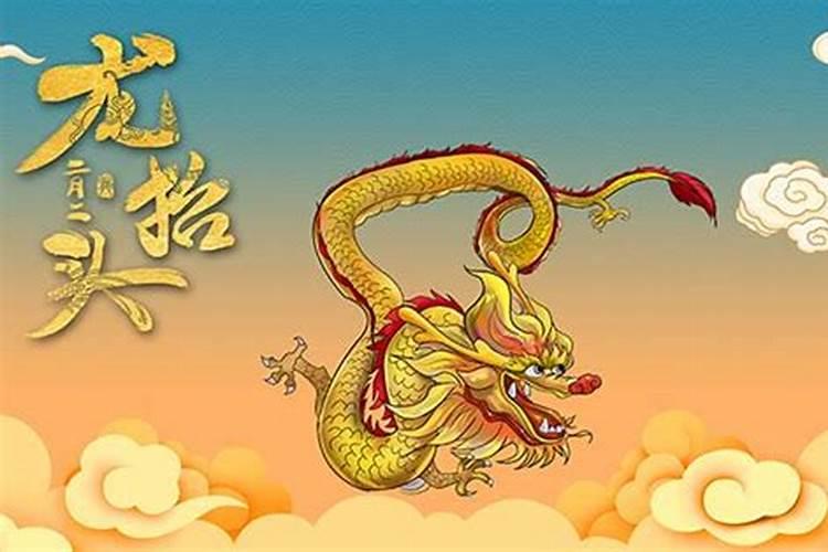 龙抬头几月几号2025
