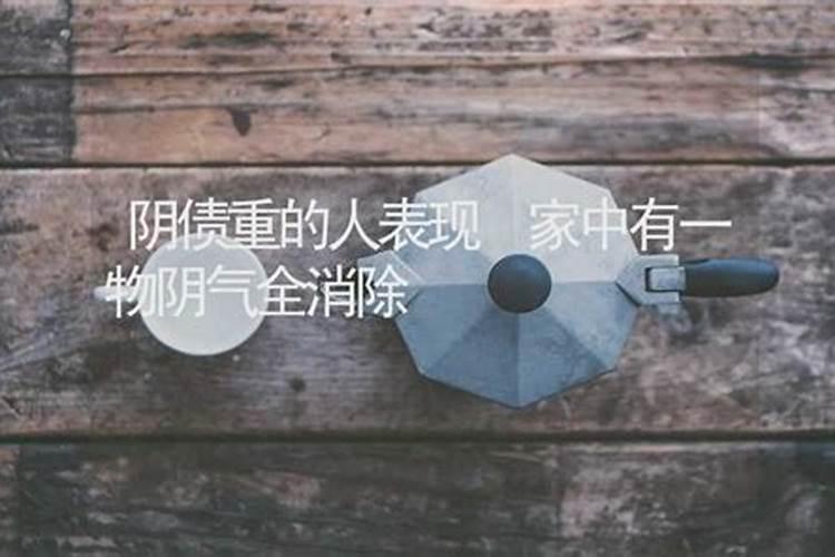 打过胎的女人如果去过你家后,你一直运气不好,要怎么化解
