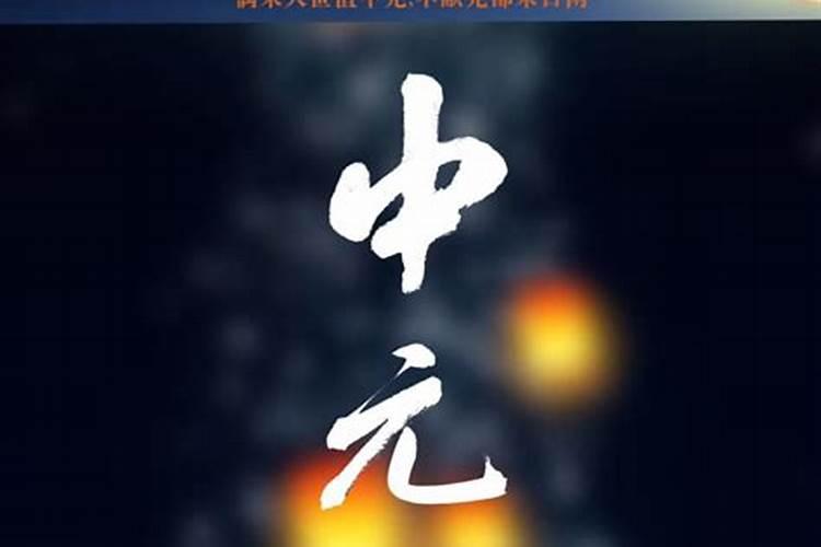 老话说“七月怕十五” 都怕啥？
