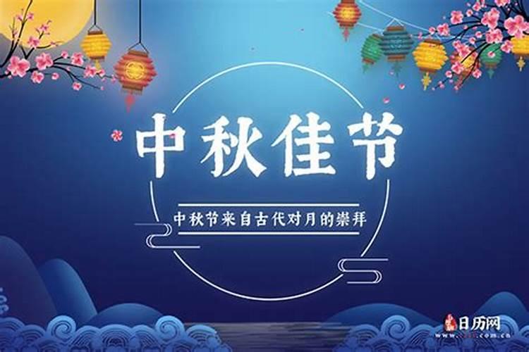 中秋节在几月几号