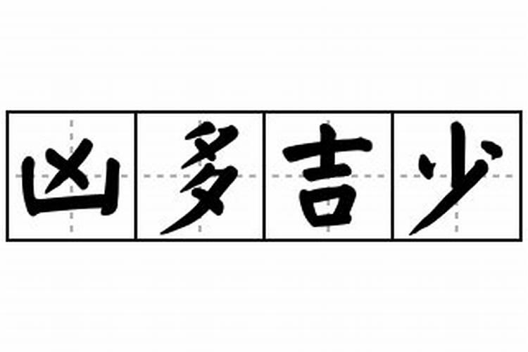 八字命宫十二神煞吉凶论断