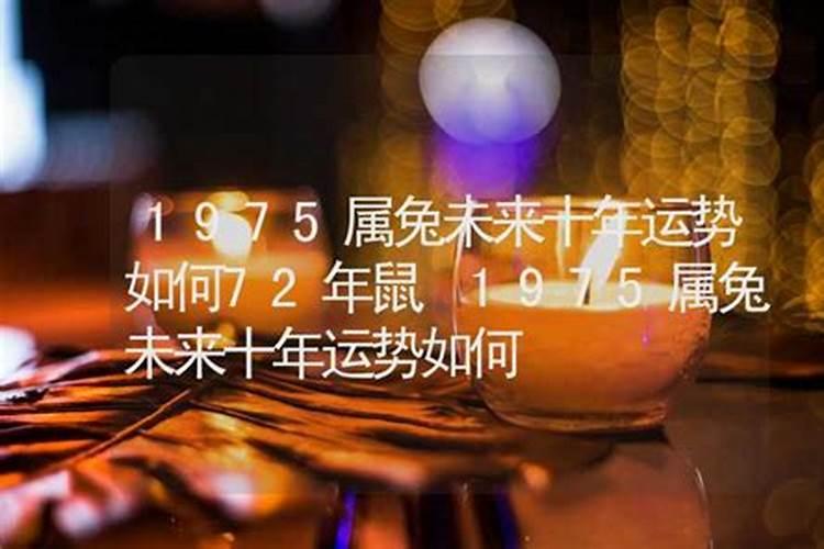 1975属兔人2025年全年运势及运程
