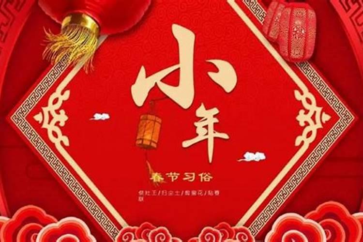 小年指的是农历的哪一天