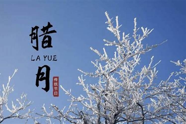 2024年腊月黄道吉日有哪几天