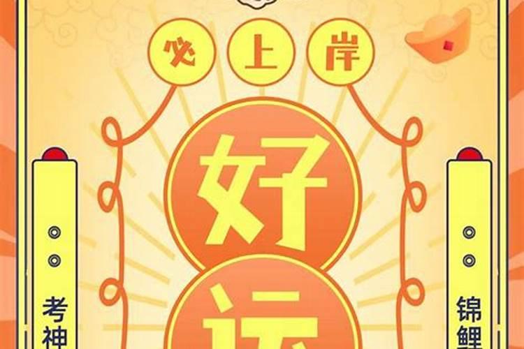 考试前要怎么开运呢？