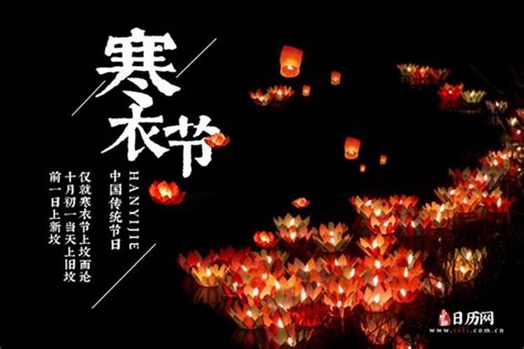 2024年寒衣节烧纸提前还是当天