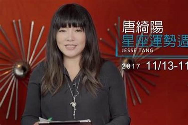 唐绮阳2024年下半年星座运势