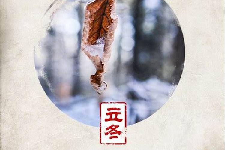 2025立冬节气的微信祝福语