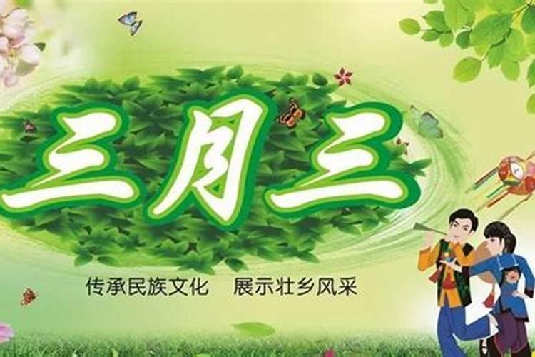 三月三之际,能带来好运的祝福语有哪些？