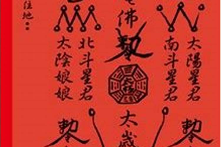 太岁符的使用方法太岁符的注意事项