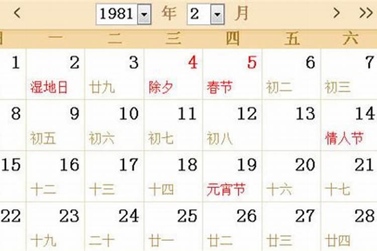 1981年正月初五是什么星座？2月9号