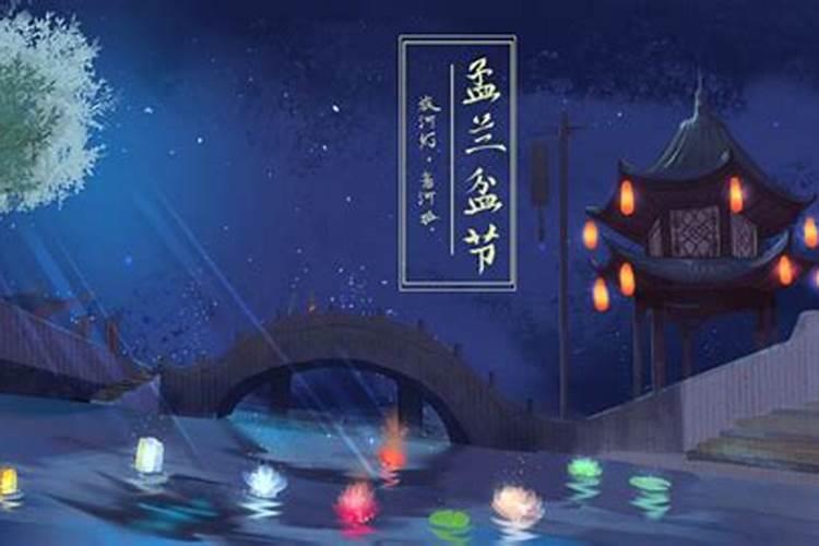 2025年中元节是几月几日