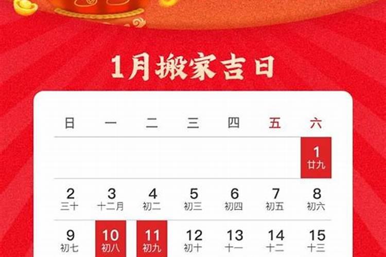 搬新家怎么选日子