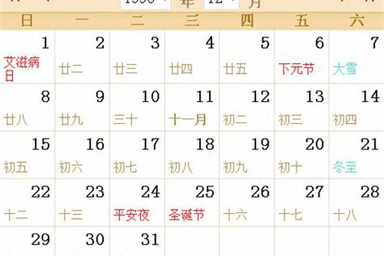 我是1996年冬至那天出生的请问那是几月几日