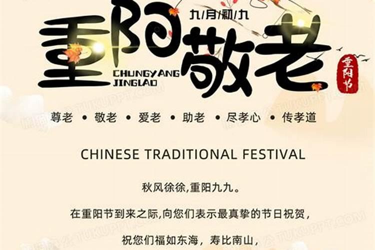 重阳节敬老内容