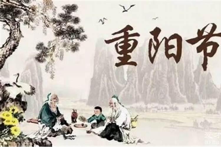 重阳节是什么节日代表什么意思