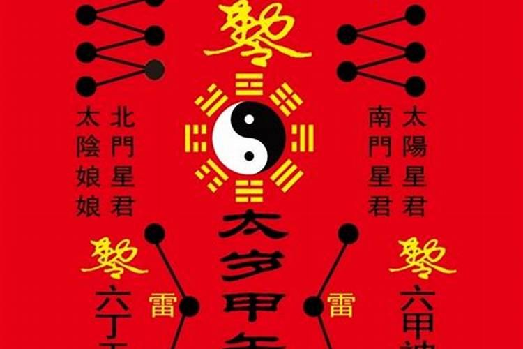 太岁符,分为殷帅太岁符命和阴阳二符篆