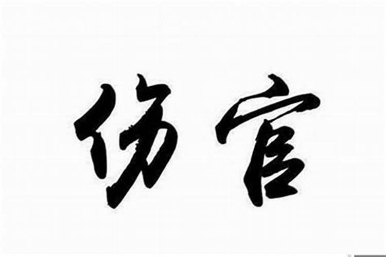 所谓的八字不合是什么意思？