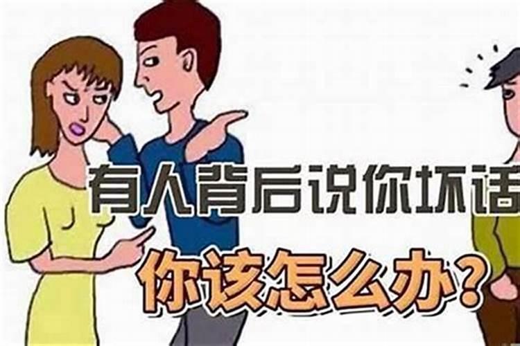 如何对待身边的小人？