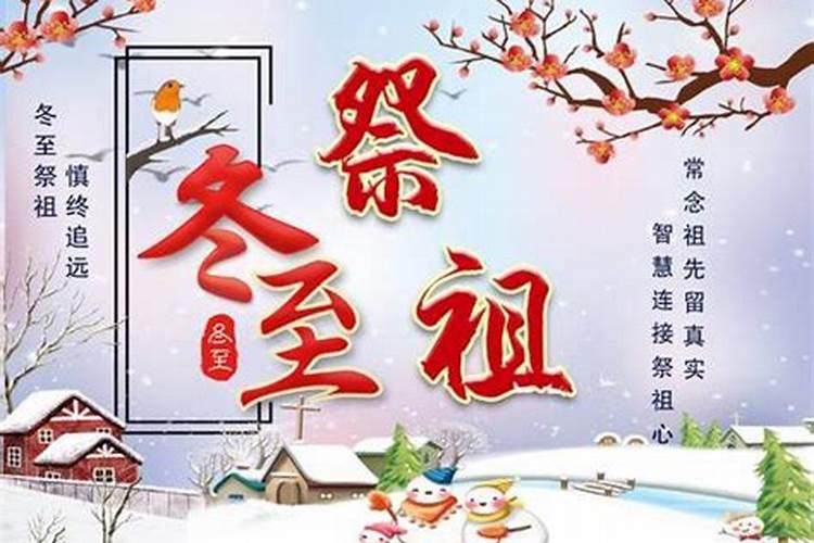 为什么冬至要祭天啊