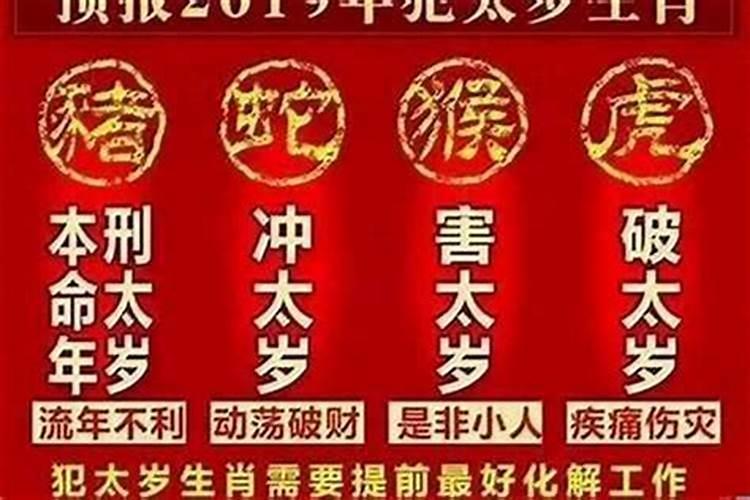 害太岁是什么意思啊？