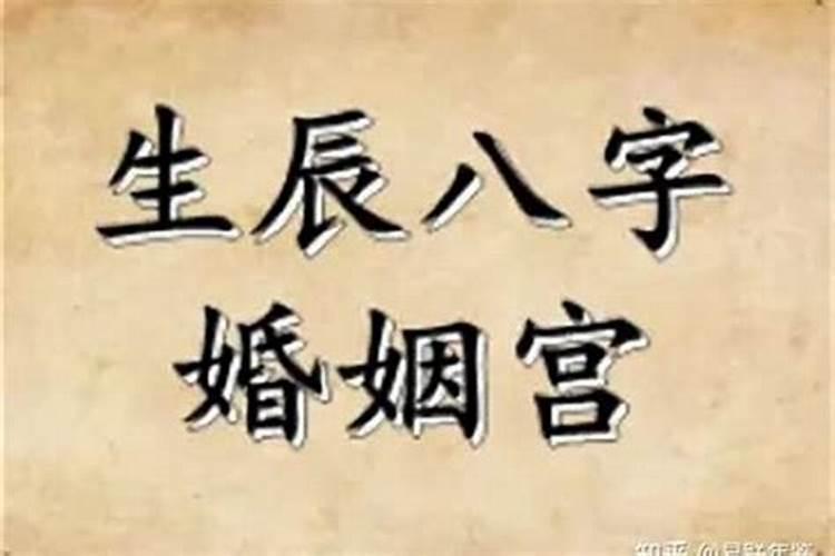 算命动婚姻是什么意思？