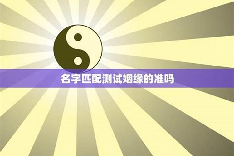 网上测姻缘的可信吗