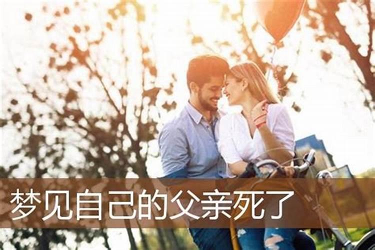 梦到父亲是什么预兆？