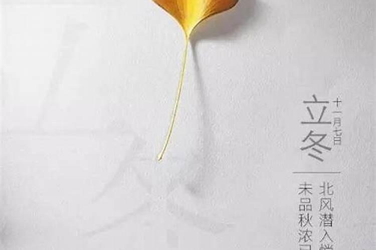 立冬忌讳什么 这4忌一定要牢记