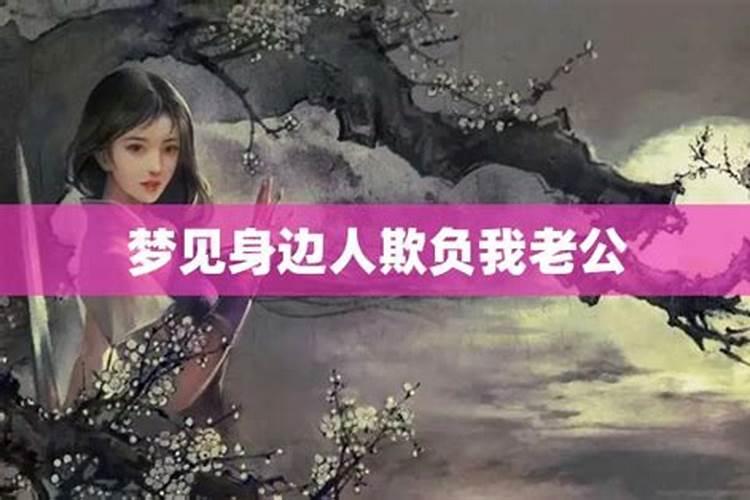 梦见前夫和他家人什么预兆