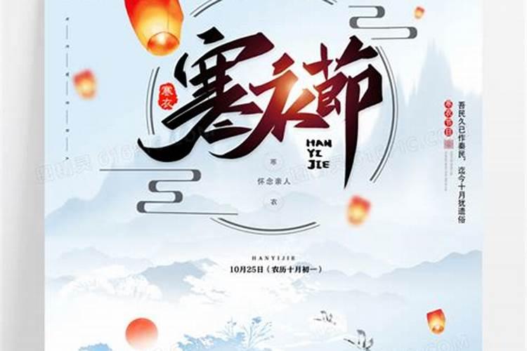 寒衣节是传统节日么