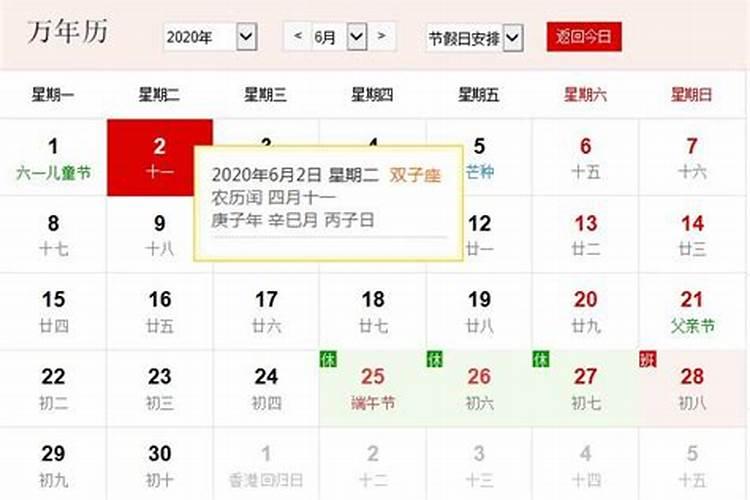 六月二日是什么日子