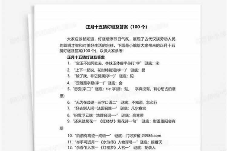 元宵节猜灯谜的习俗