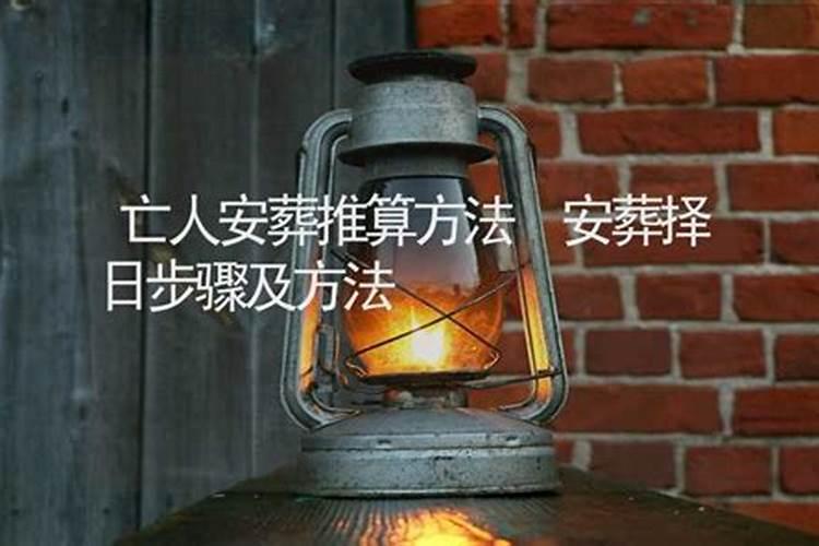 传说中的良辰吉日都是怎么算的？