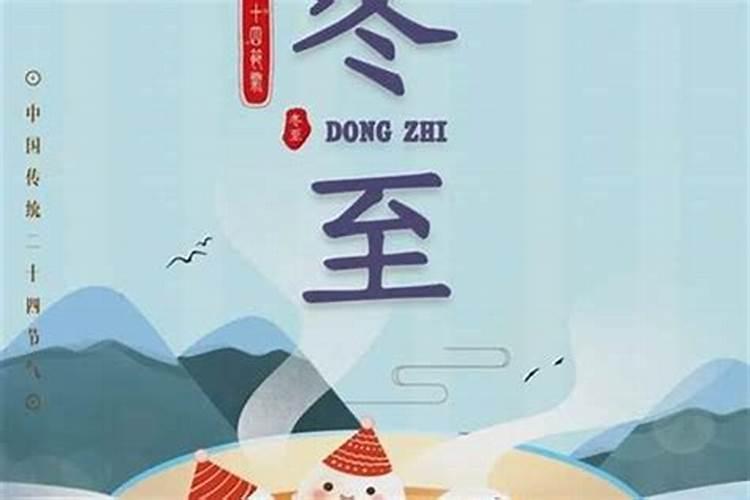 冬至有什么风俗传统